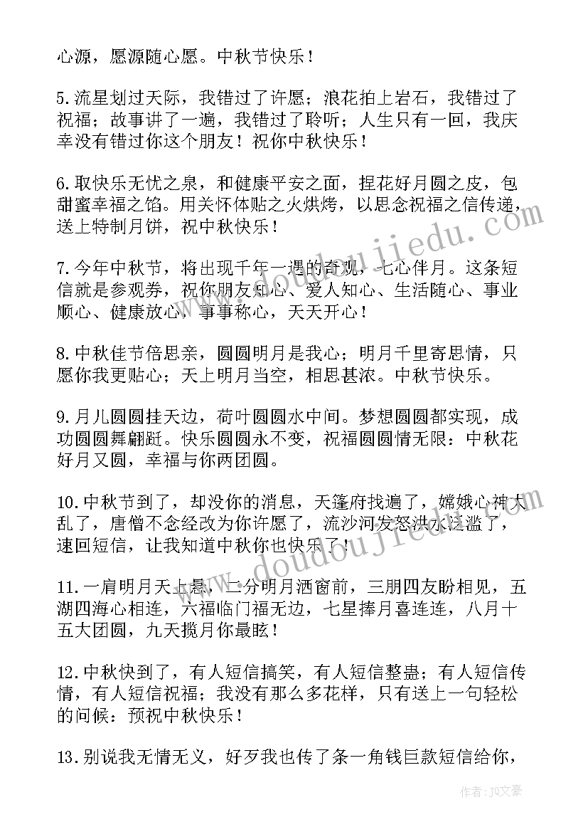 2023年送给朋友的中秋节祝福语四字 中秋节送给朋友祝福语录(实用15篇)