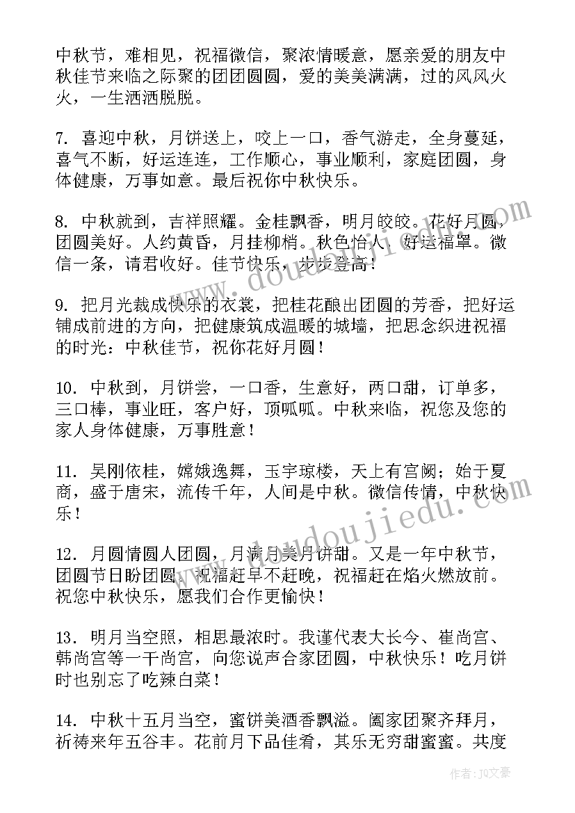 2023年送给朋友的中秋节祝福语四字 中秋节送给朋友祝福语录(实用15篇)