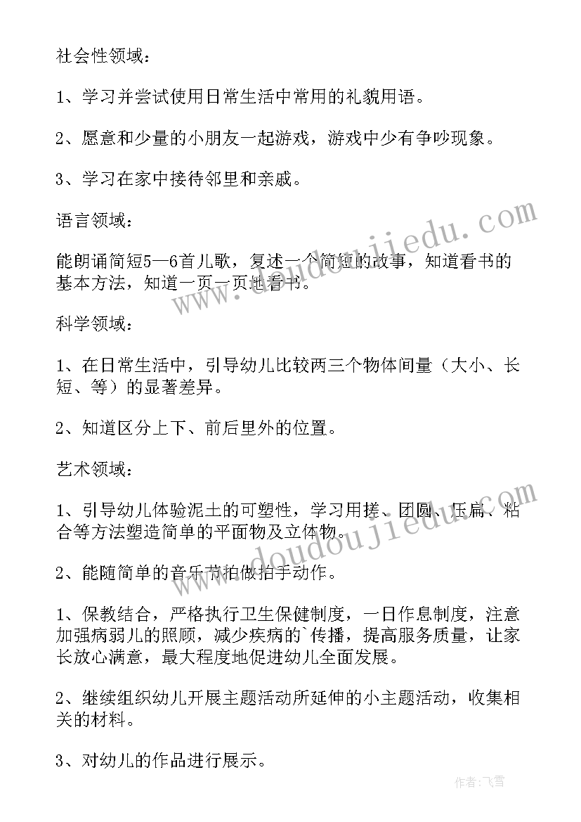 小班下学期工作计划总结报告(大全12篇)