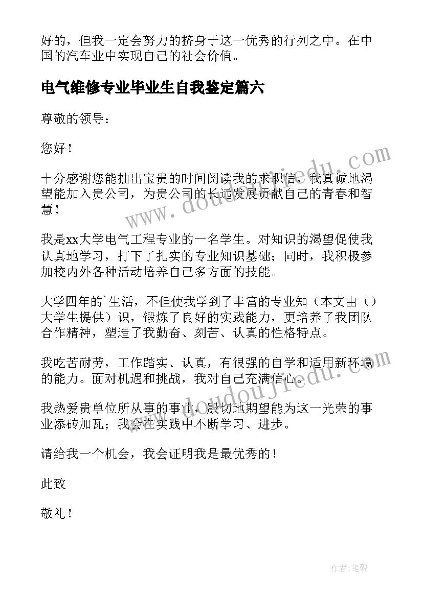 最新电气维修专业毕业生自我鉴定(实用8篇)