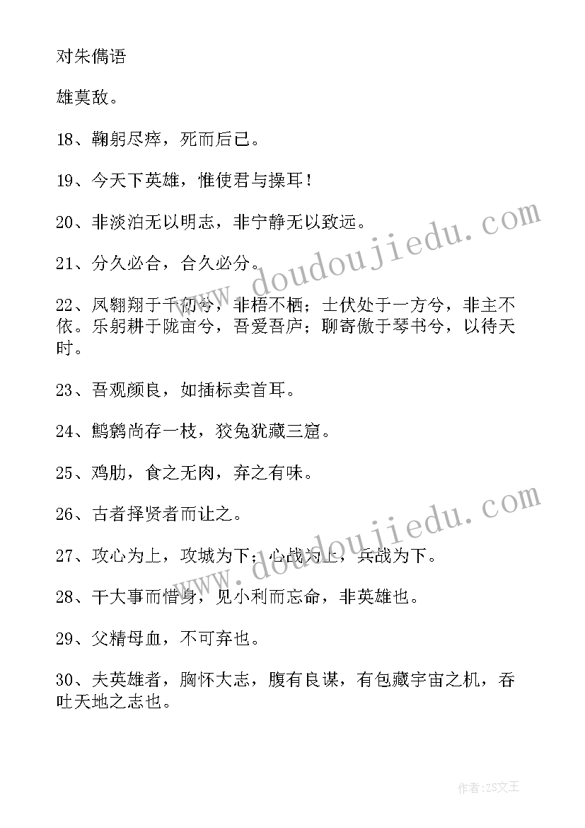 三国演义的好词好句好段摘抄(实用8篇)