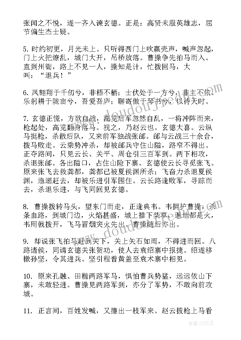 三国演义的好词好句好段摘抄(实用8篇)