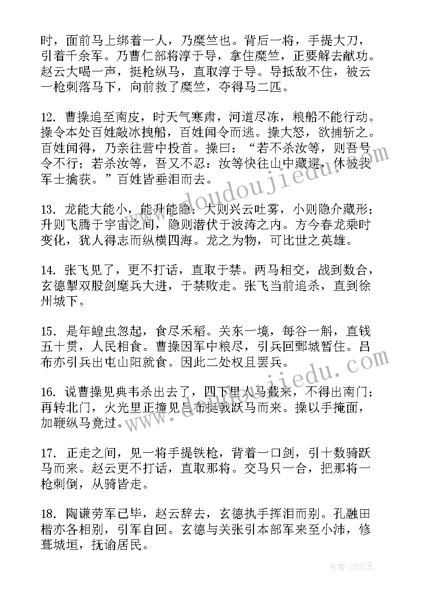 三国演义的好词好句好段摘抄(实用8篇)