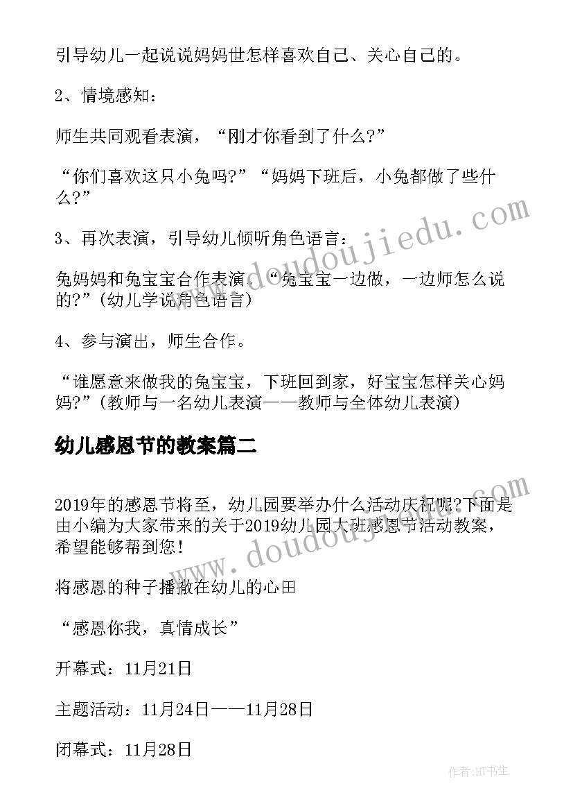 最新幼儿感恩节的教案 幼儿园小班感恩节活动教案(实用8篇)