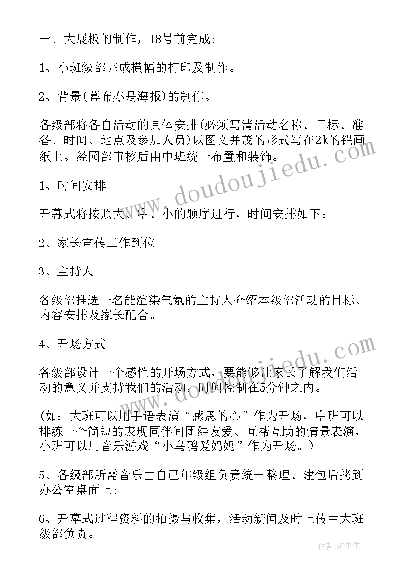 最新幼儿感恩节的教案 幼儿园小班感恩节活动教案(实用8篇)