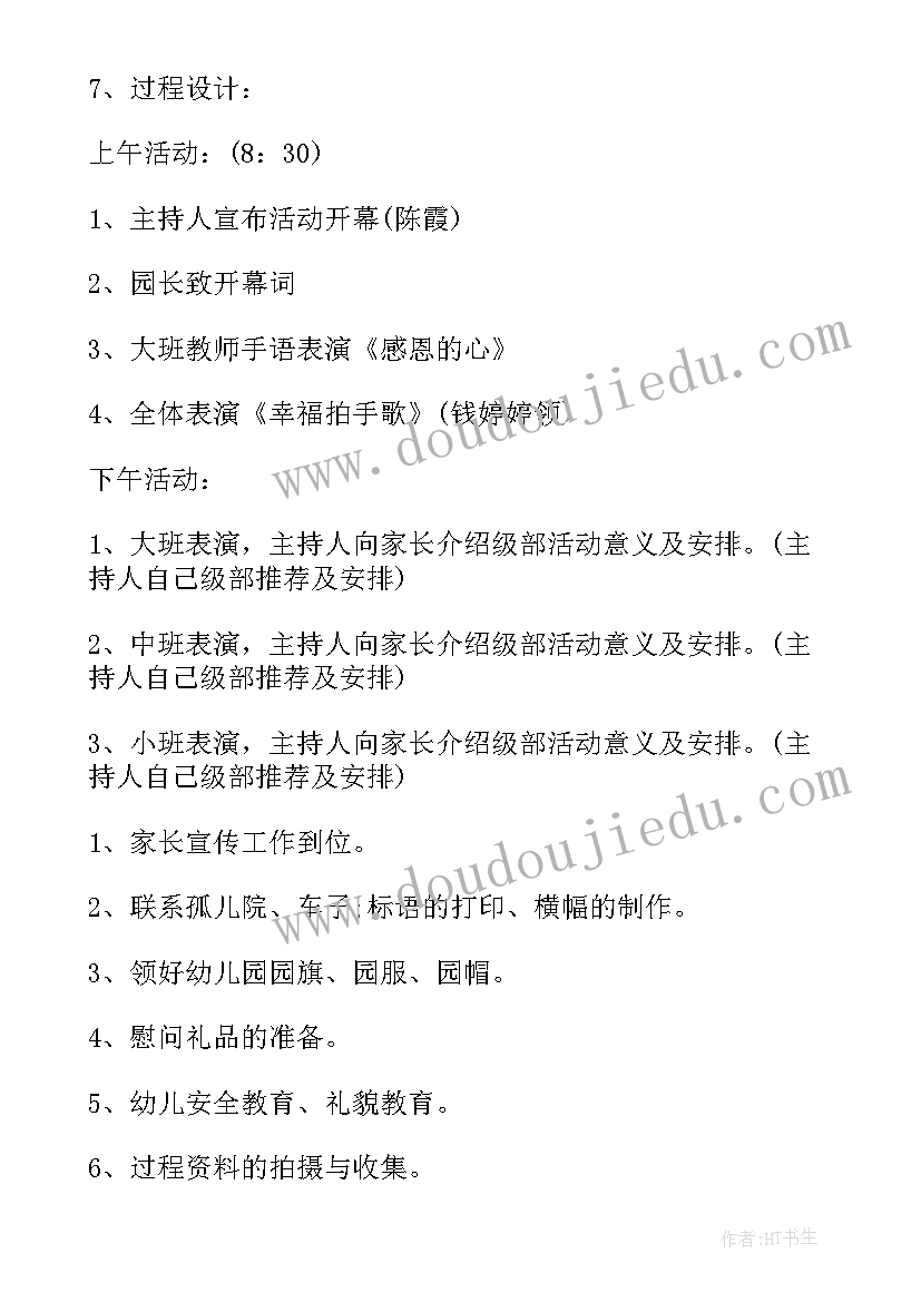 最新幼儿感恩节的教案 幼儿园小班感恩节活动教案(实用8篇)