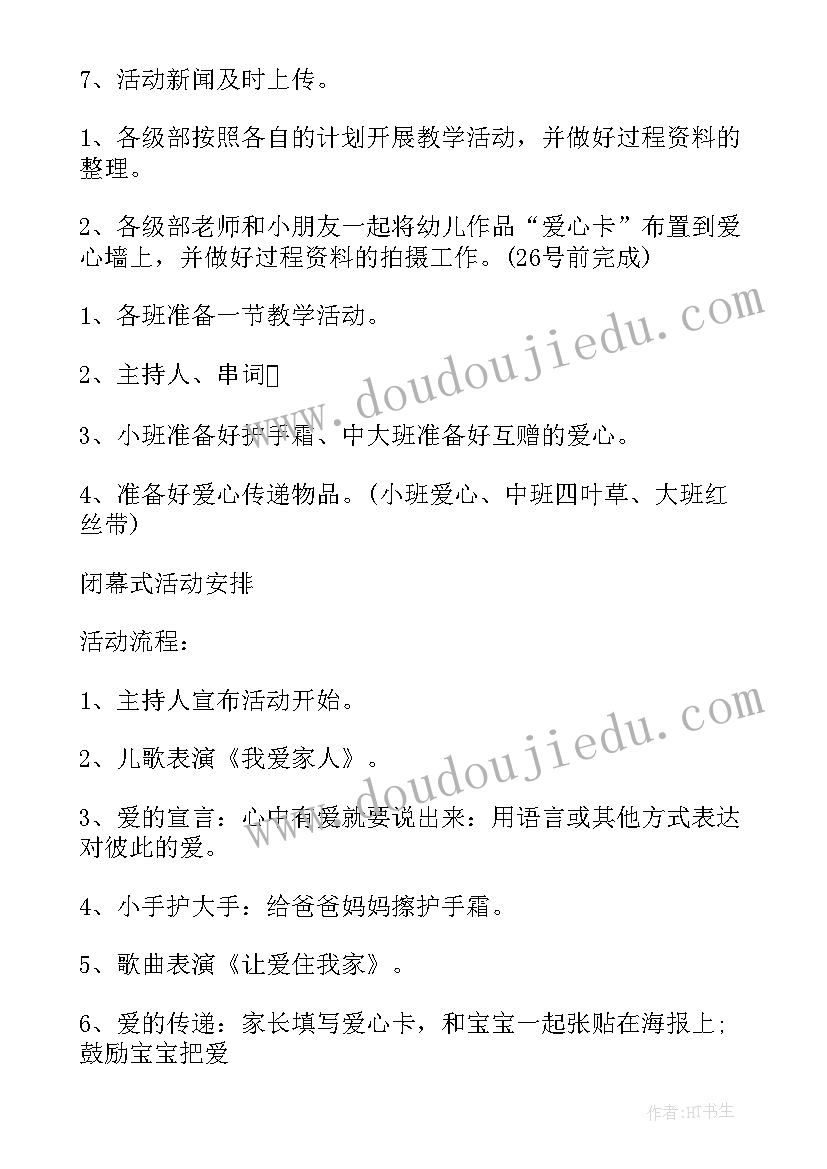 最新幼儿感恩节的教案 幼儿园小班感恩节活动教案(实用8篇)