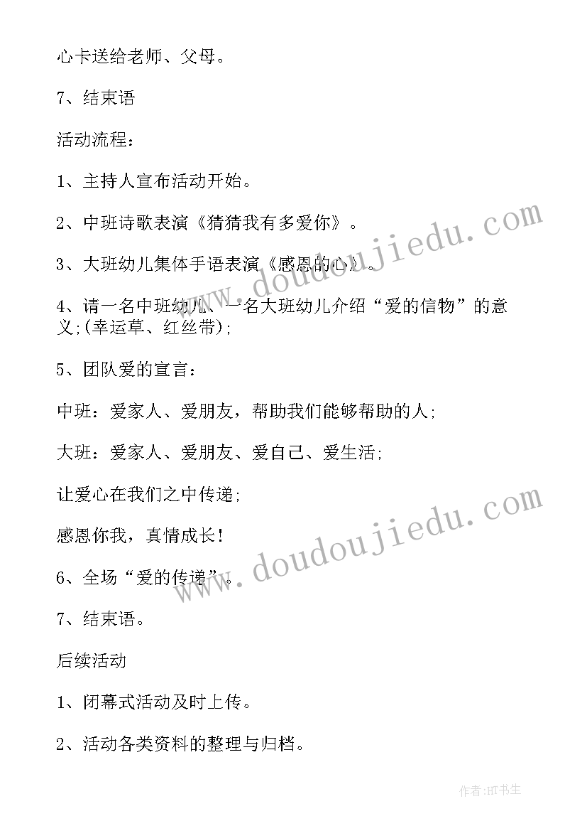 最新幼儿感恩节的教案 幼儿园小班感恩节活动教案(实用8篇)