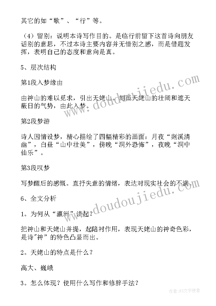 2023年梦游天姥吟留别教案件 梦游天姥吟留别教案(汇总8篇)