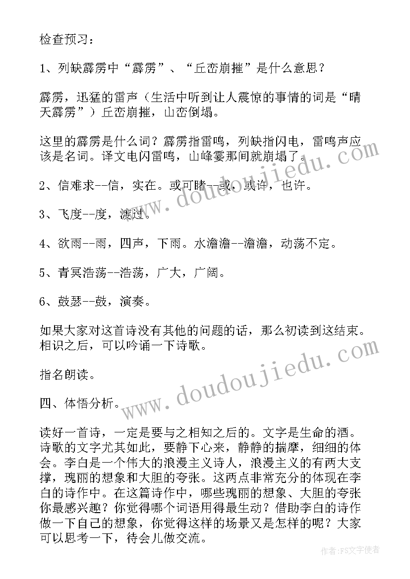 2023年梦游天姥吟留别教案件 梦游天姥吟留别教案(汇总8篇)