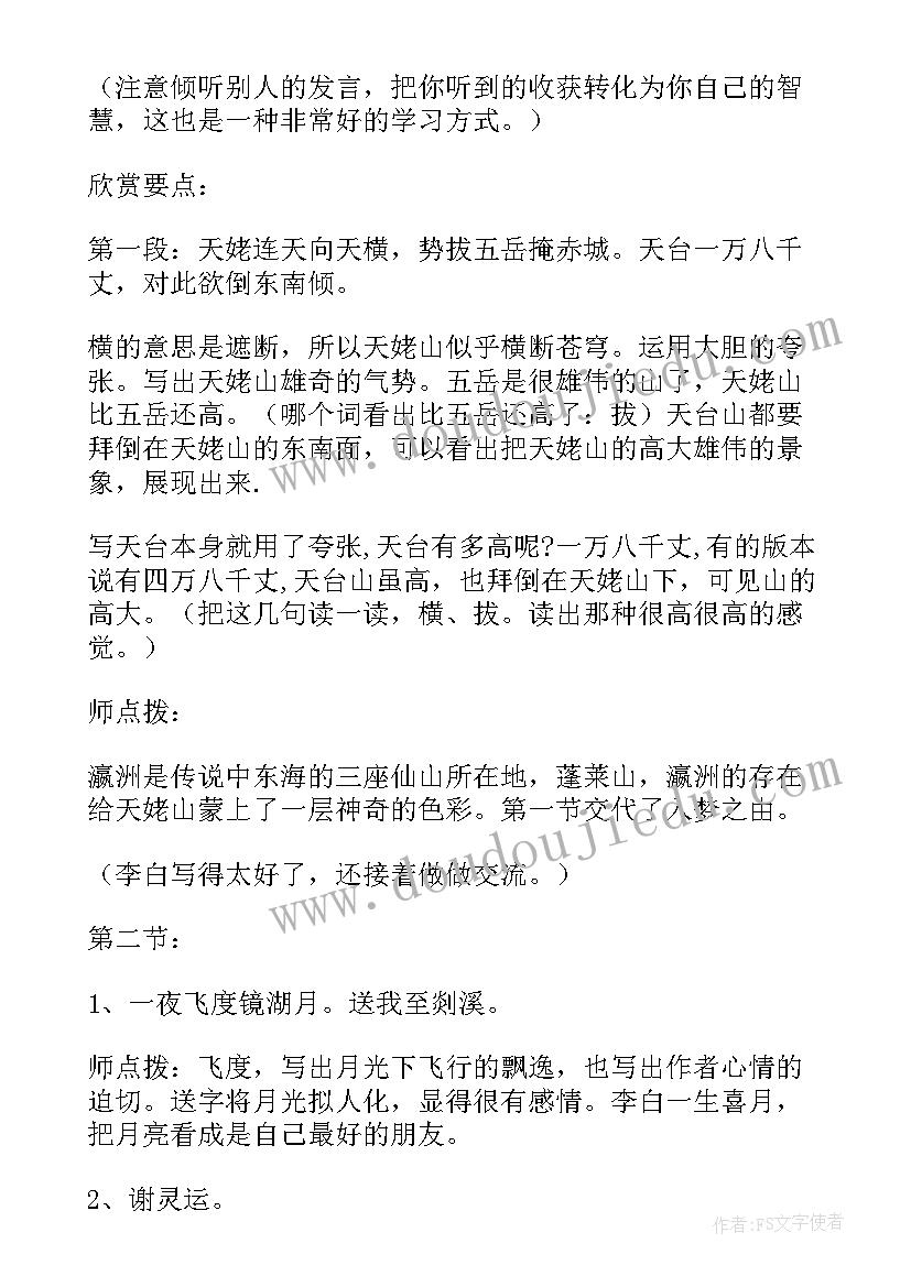 2023年梦游天姥吟留别教案件 梦游天姥吟留别教案(汇总8篇)