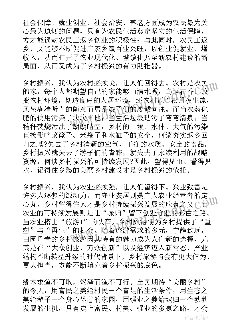 2023年推进乡村振兴座谈会发言稿 参加乡村振兴座谈会发言稿(优秀8篇)