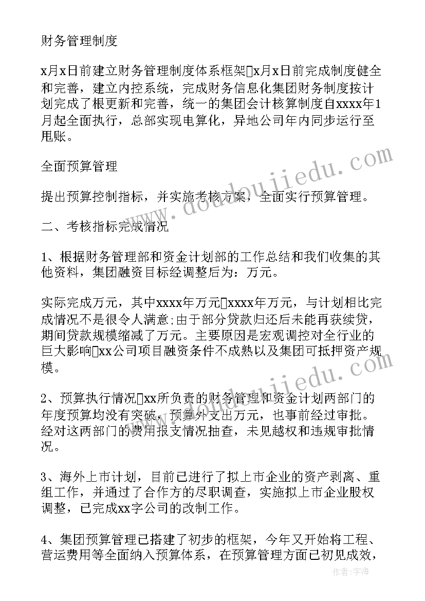 最新学校领导经济责任审计报告(精选20篇)