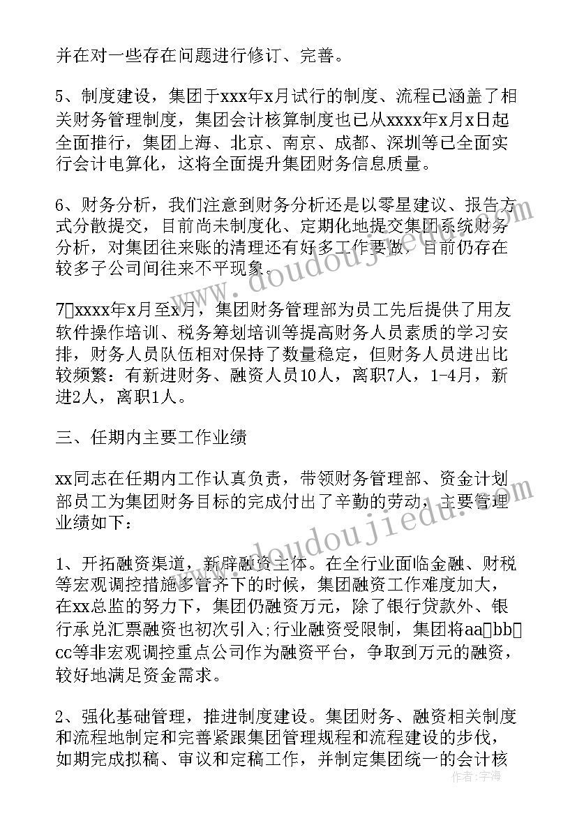 最新学校领导经济责任审计报告(精选20篇)