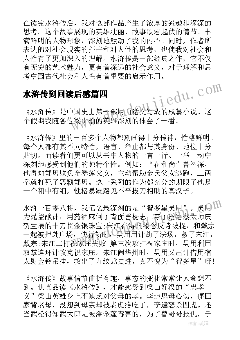 水浒传到回读后感 水浒传读书心得(实用13篇)