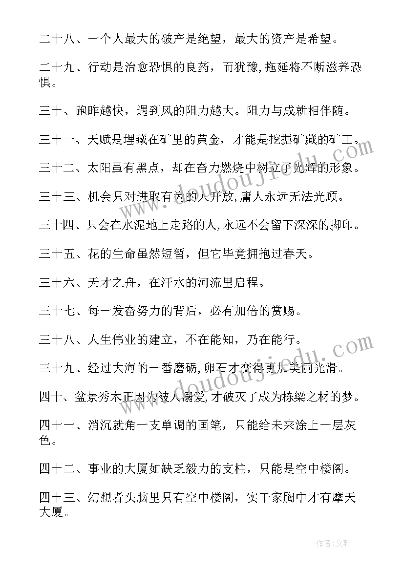 人生职场感悟的励志语 大学生励志人生格言短句(汇总15篇)