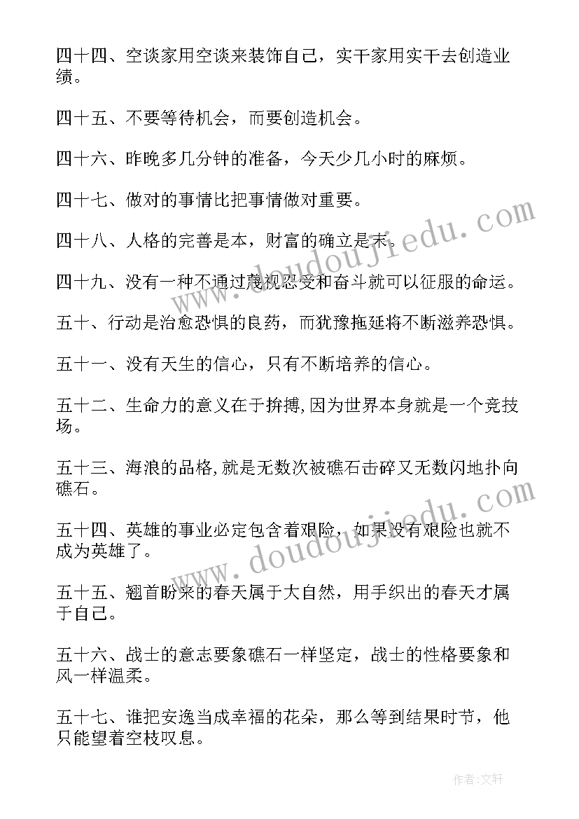 人生职场感悟的励志语 大学生励志人生格言短句(汇总15篇)