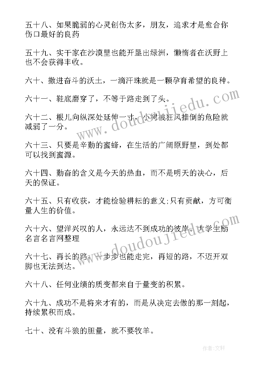 人生职场感悟的励志语 大学生励志人生格言短句(汇总15篇)