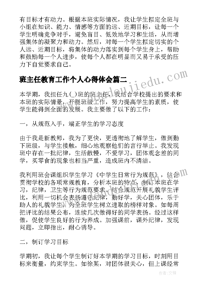 2023年班主任教育工作个人心得体会(优质19篇)