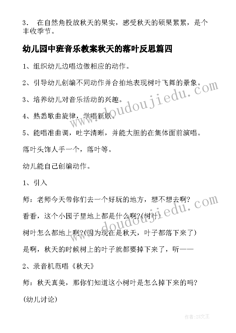 2023年幼儿园中班音乐教案秋天的落叶反思(精选8篇)