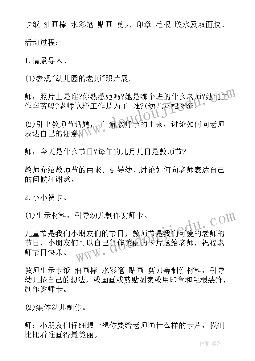 幼儿园教师节活动策划方案(汇总16篇)