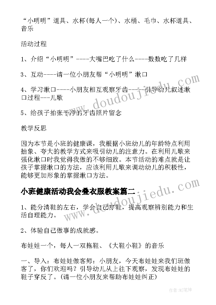 最新小班健康活动我会叠衣服教案(大全17篇)