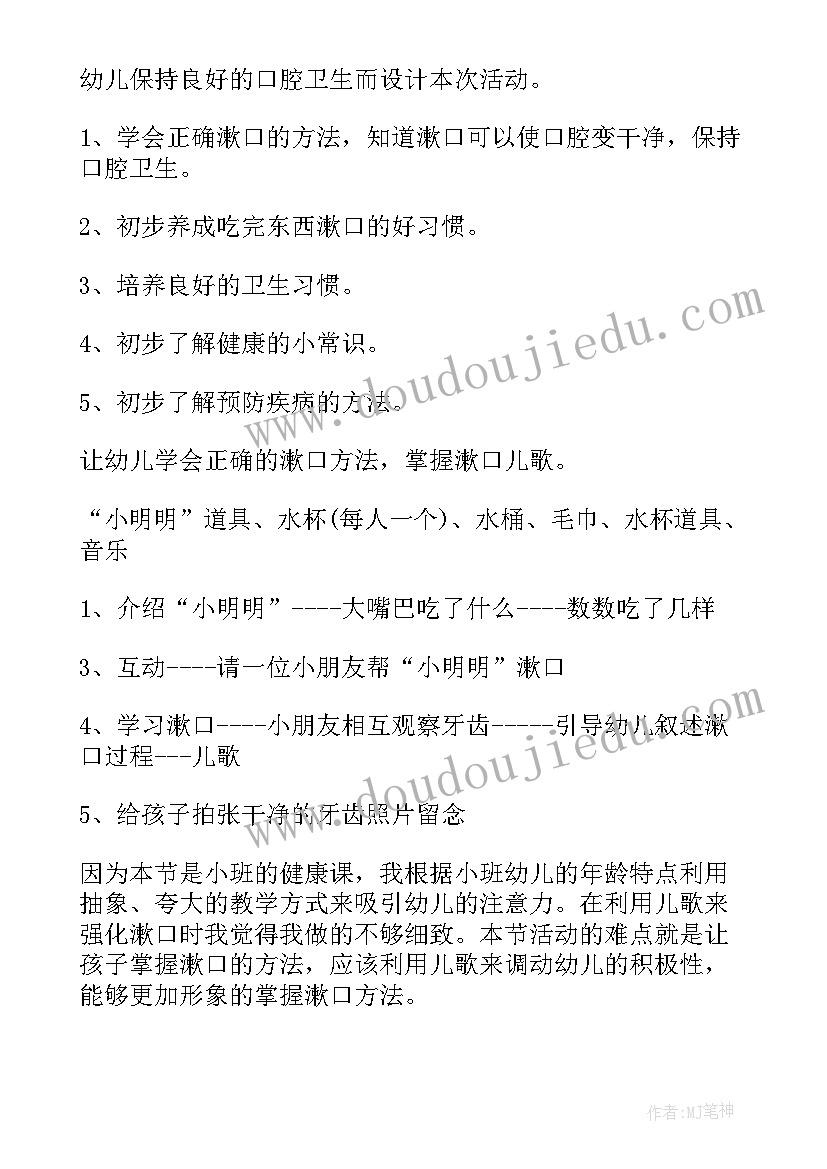 最新小班健康活动我会叠衣服教案(大全17篇)