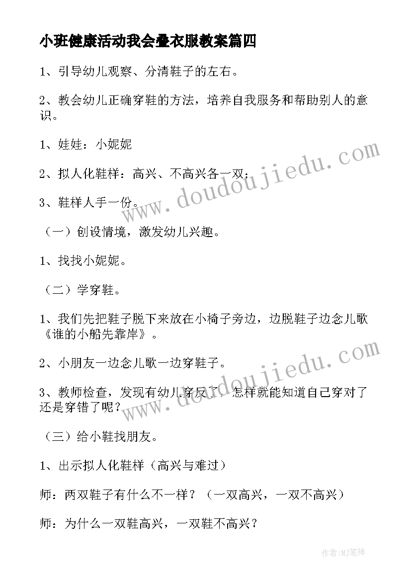 最新小班健康活动我会叠衣服教案(大全17篇)