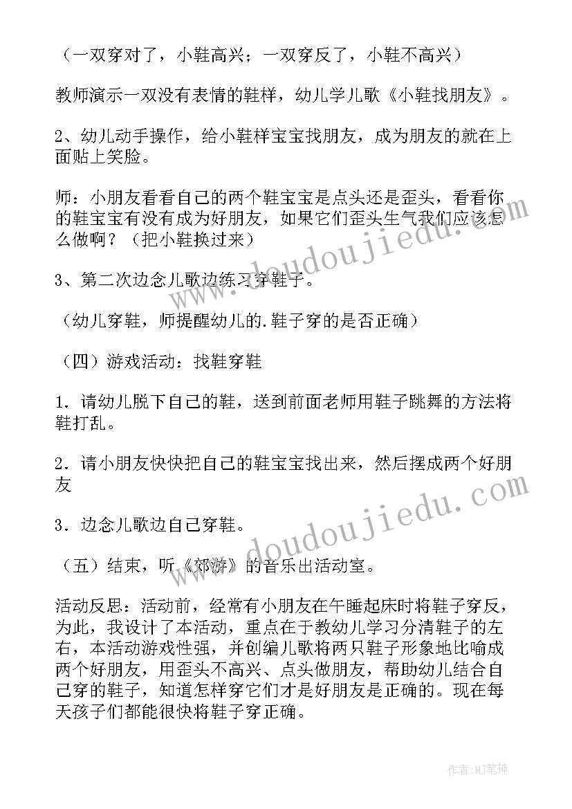 最新小班健康活动我会叠衣服教案(大全17篇)