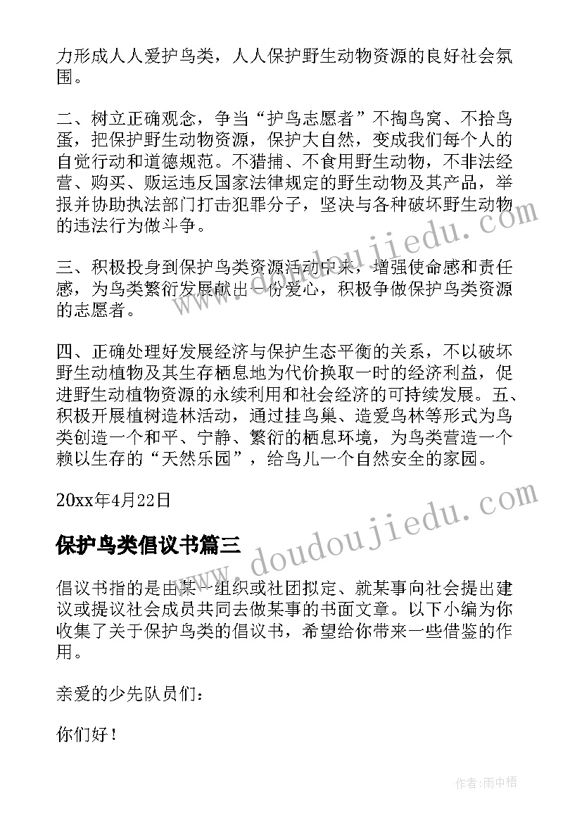 2023年保护鸟类倡议书(优秀16篇)