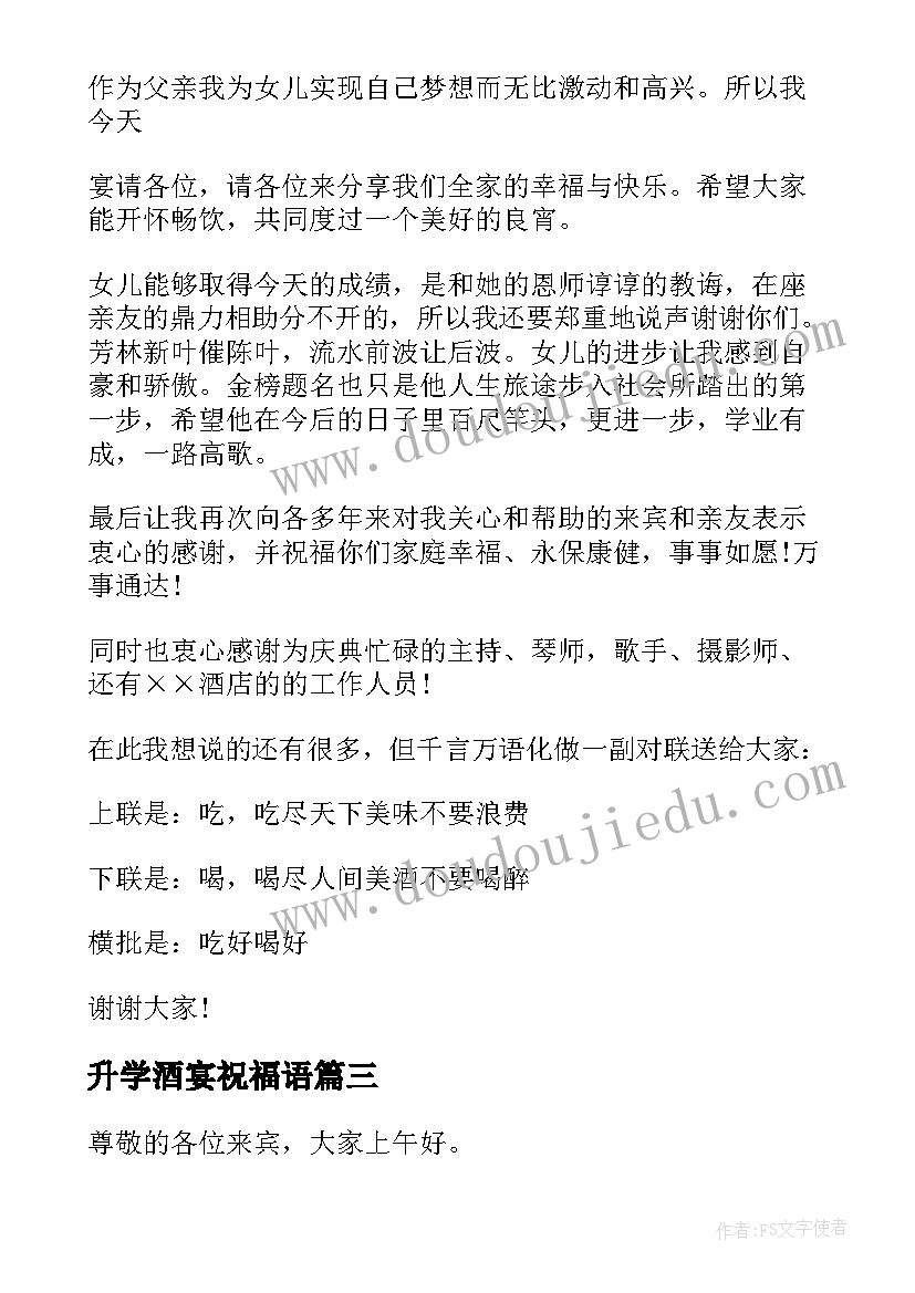 2023年升学酒宴祝福语 升学宴祝酒词(通用20篇)