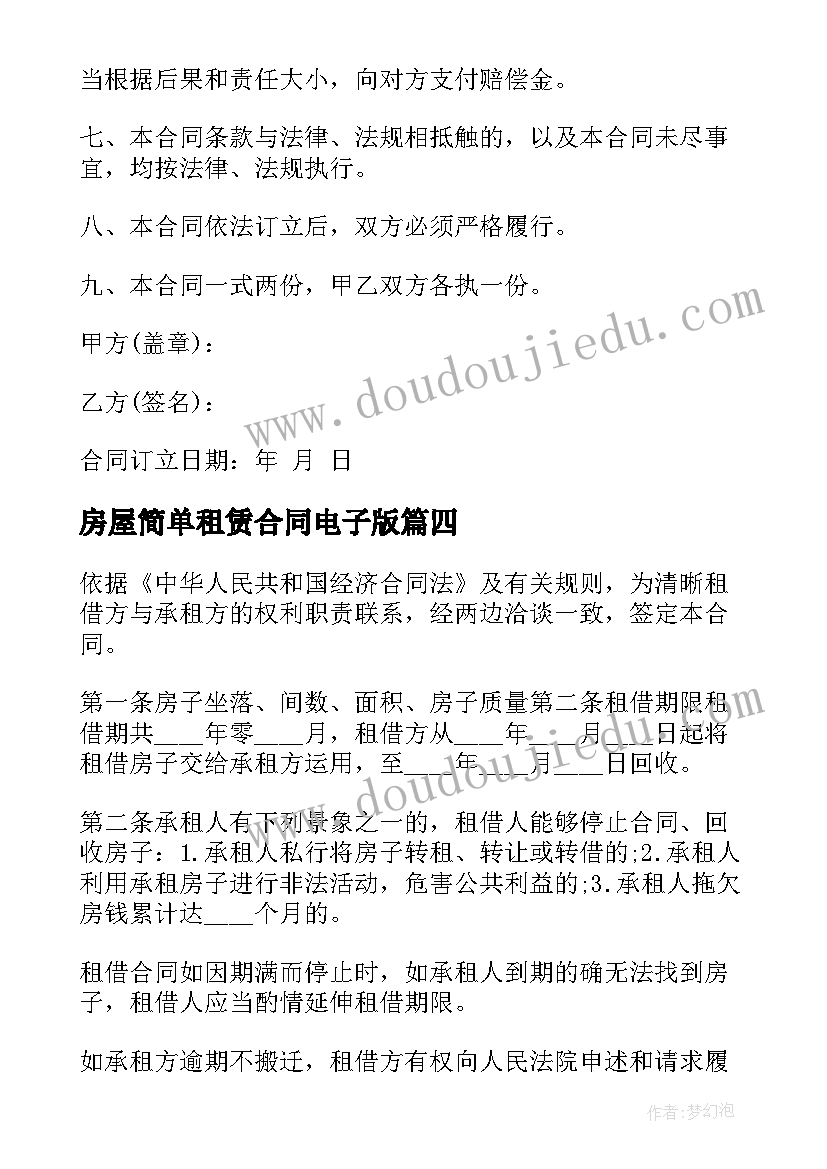 最新房屋简单租赁合同电子版(优秀12篇)