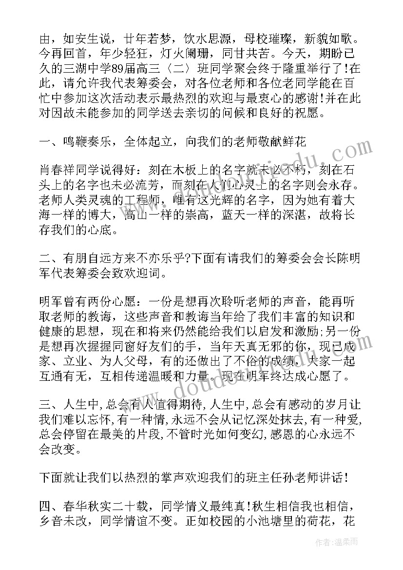 最新同学聚会发言稿 同学聚会搞笑发言稿(精选8篇)