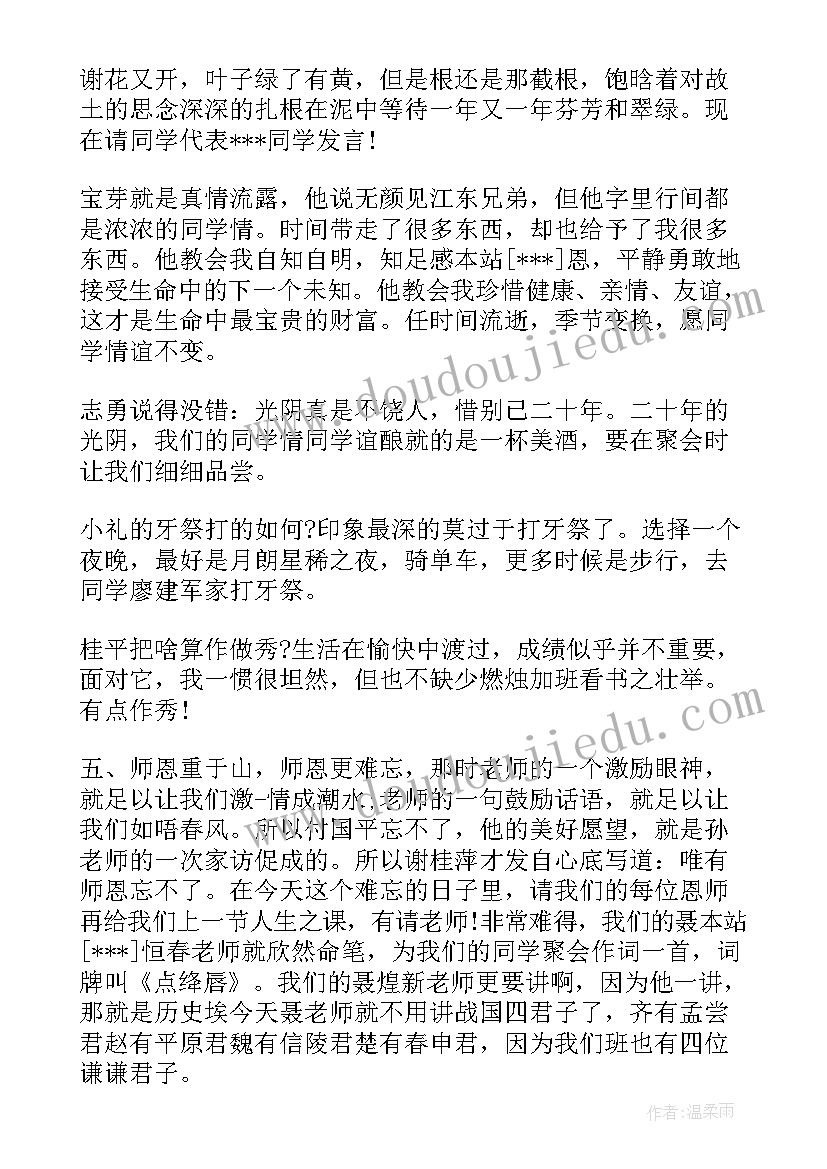 最新同学聚会发言稿 同学聚会搞笑发言稿(精选8篇)