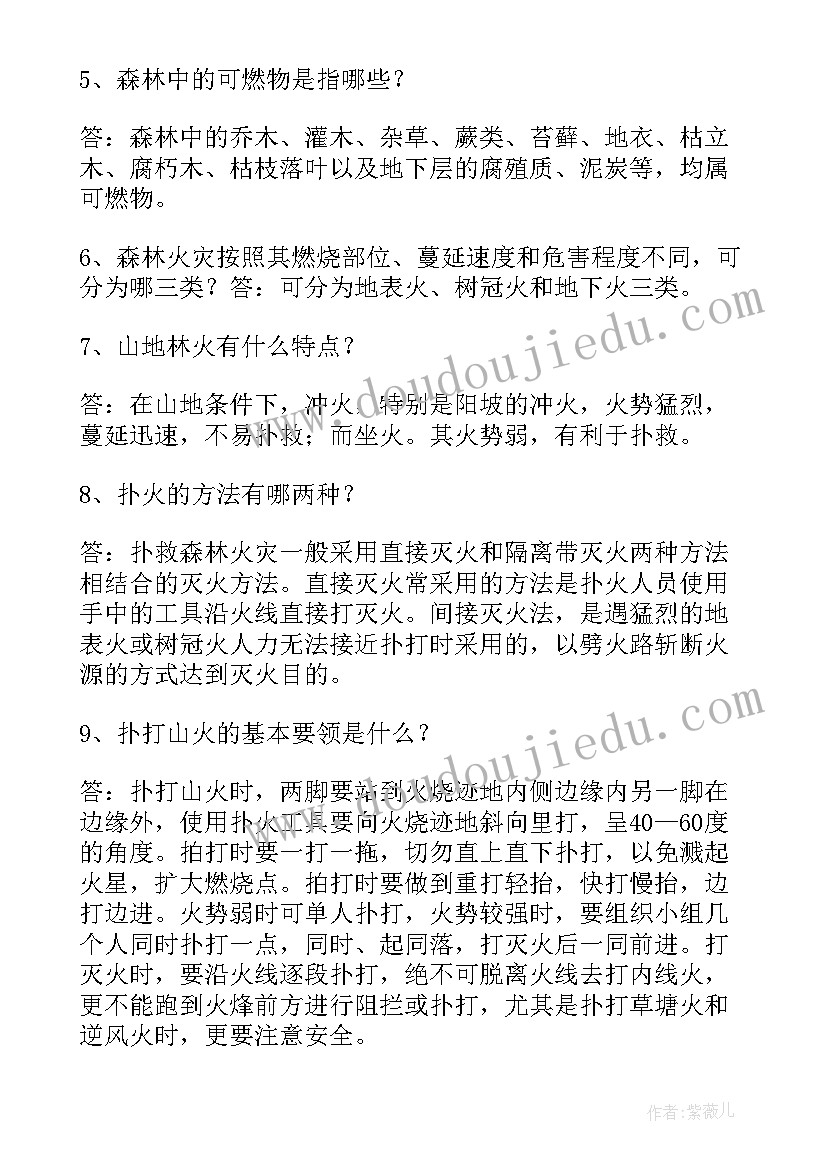 2023年森林防火班会教案记录(优质18篇)