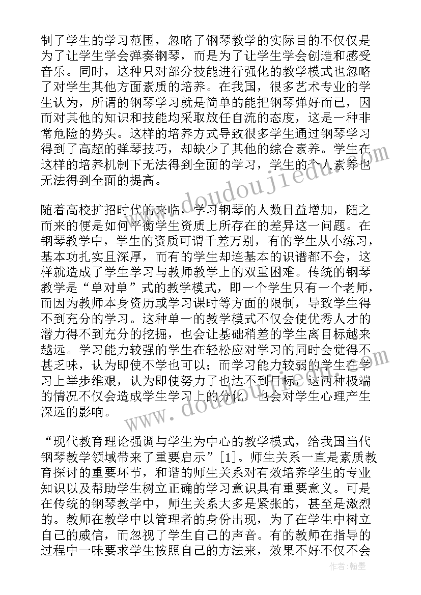 最新钢琴说课稿(通用8篇)