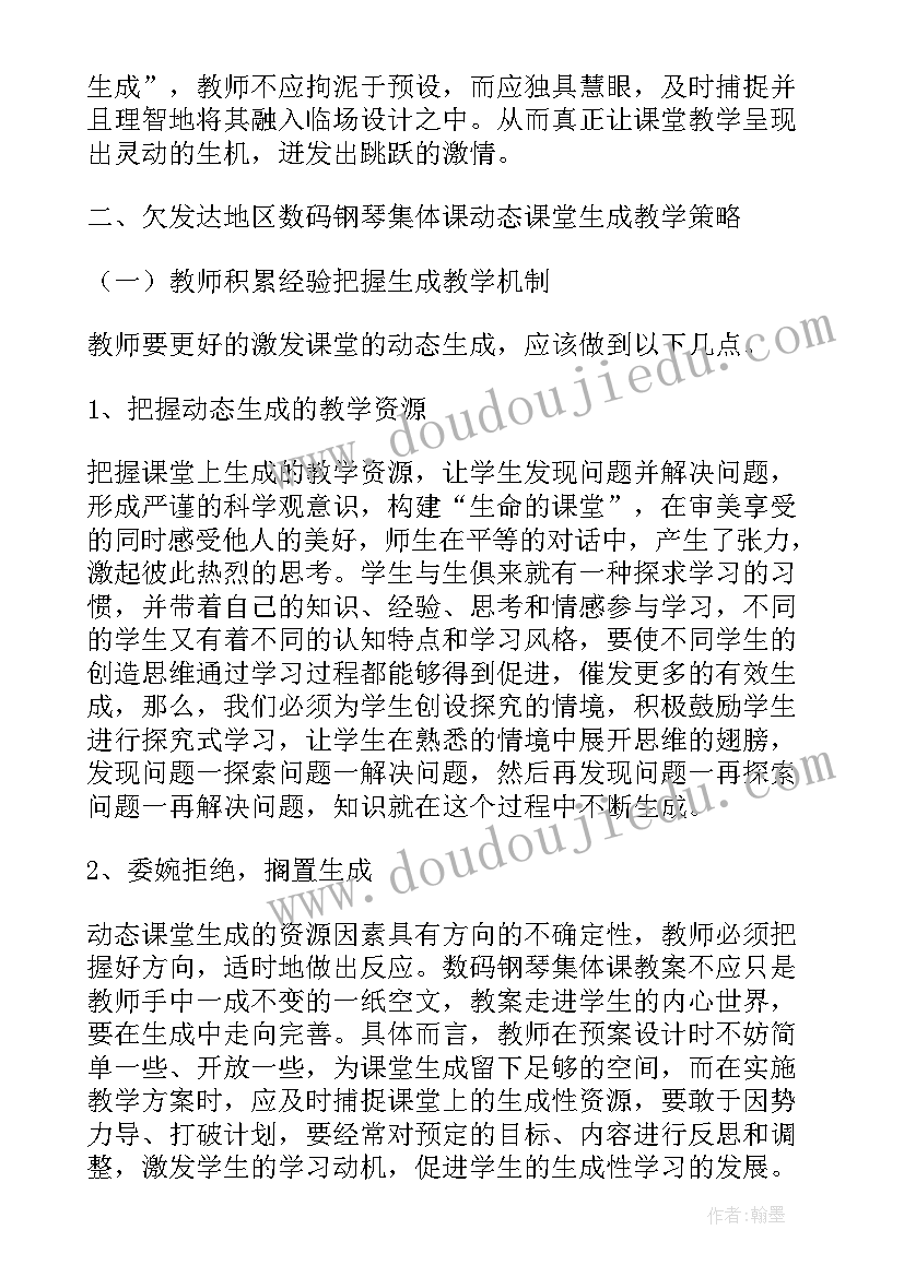 最新钢琴说课稿(通用8篇)