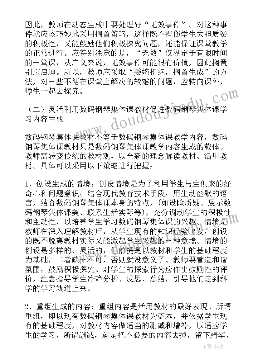 最新钢琴说课稿(通用8篇)