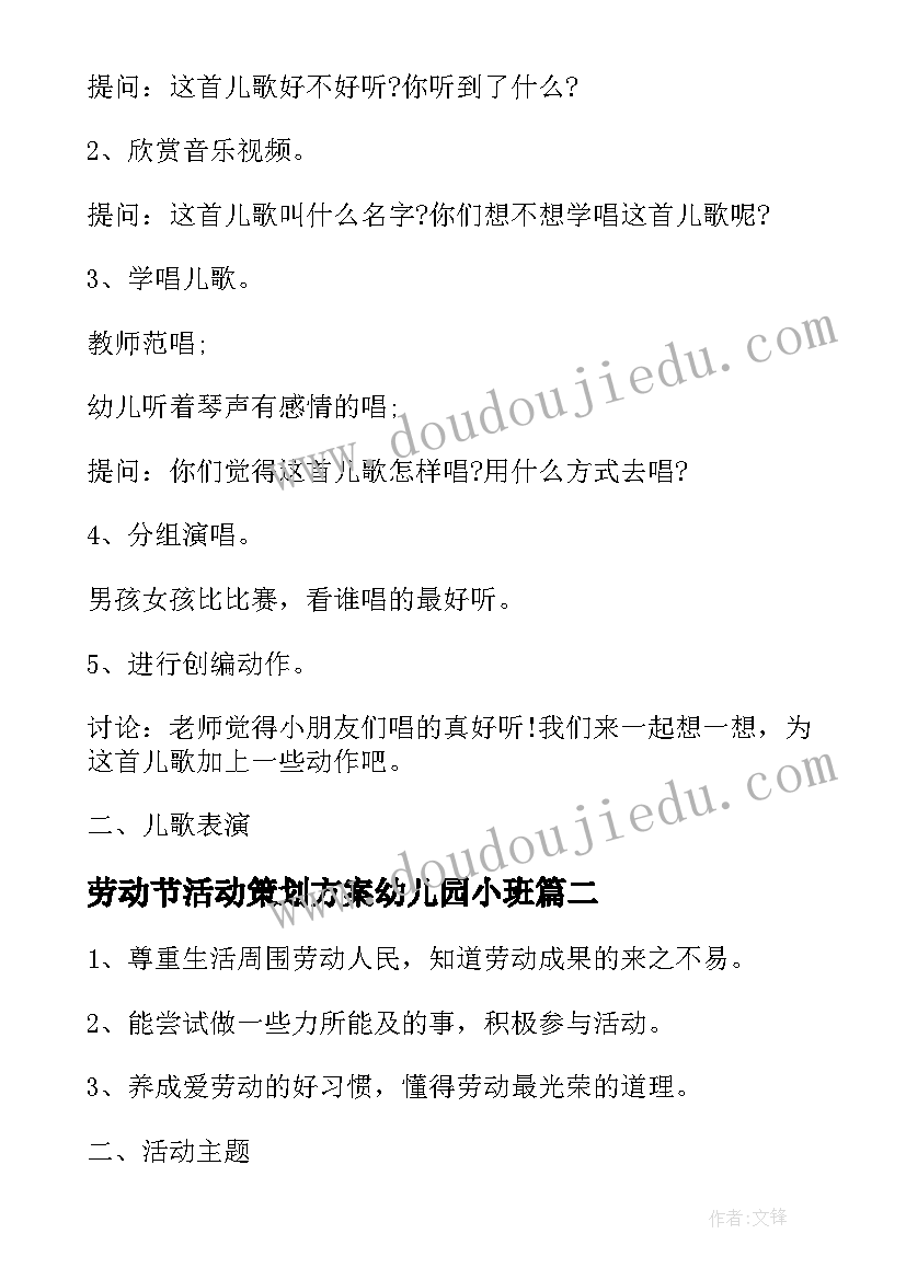 最新劳动节活动策划方案幼儿园小班 幼儿园五一劳动节活动策划方案(精选8篇)