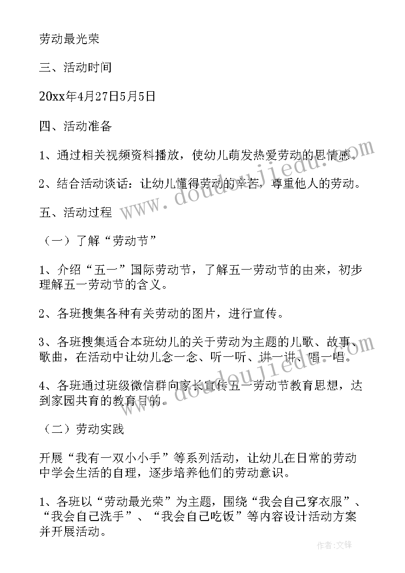 最新劳动节活动策划方案幼儿园小班 幼儿园五一劳动节活动策划方案(精选8篇)