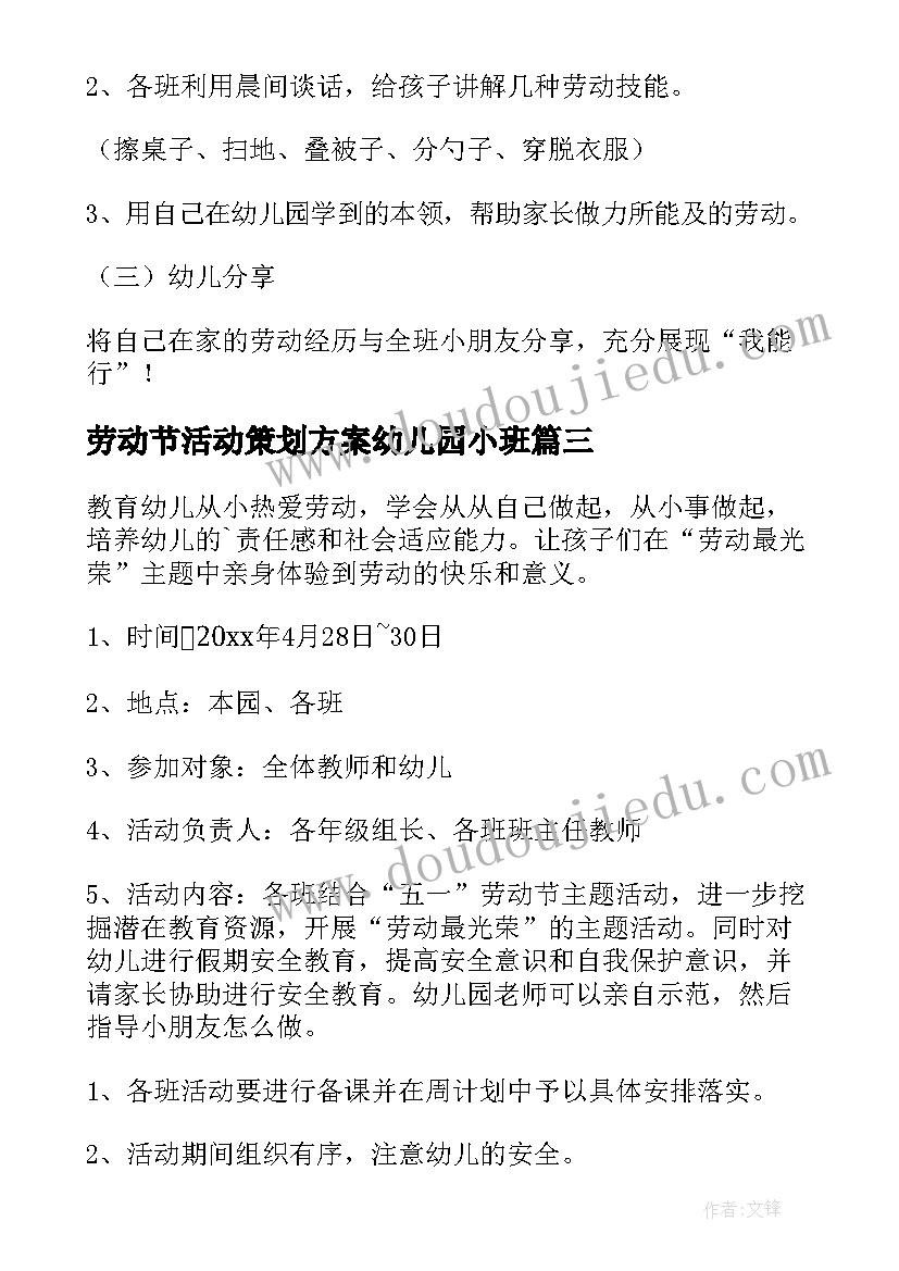 最新劳动节活动策划方案幼儿园小班 幼儿园五一劳动节活动策划方案(精选8篇)