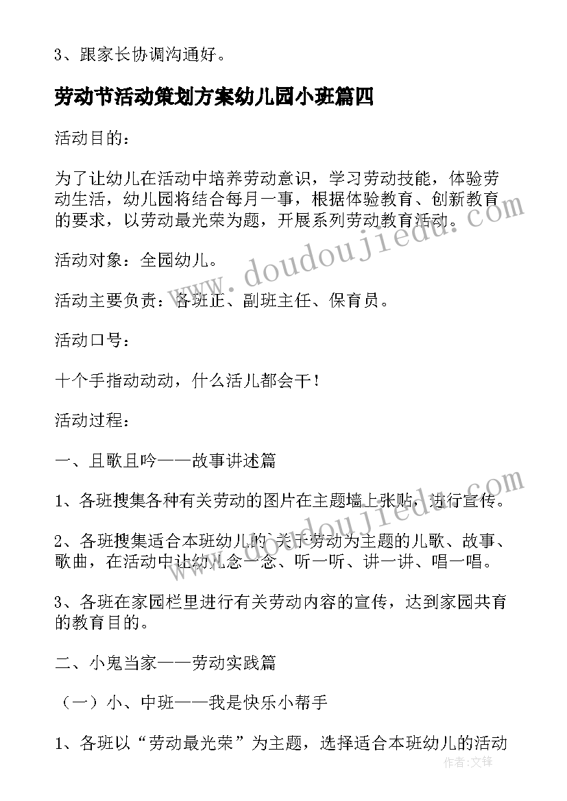 最新劳动节活动策划方案幼儿园小班 幼儿园五一劳动节活动策划方案(精选8篇)