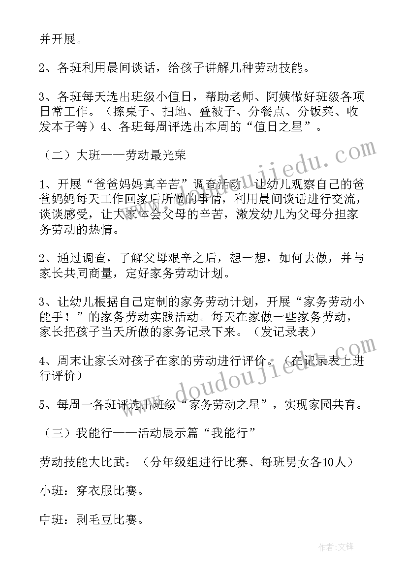 最新劳动节活动策划方案幼儿园小班 幼儿园五一劳动节活动策划方案(精选8篇)