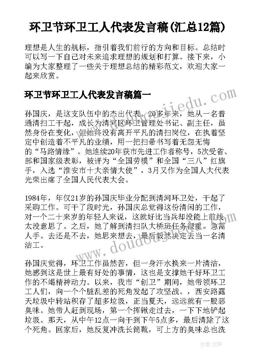 环卫节环卫工人代表发言稿(汇总12篇)