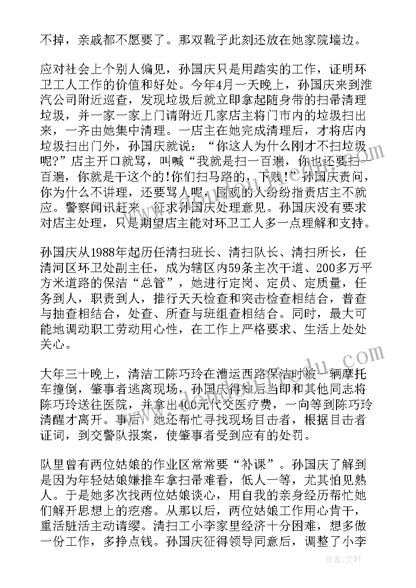 环卫节环卫工人代表发言稿(汇总12篇)