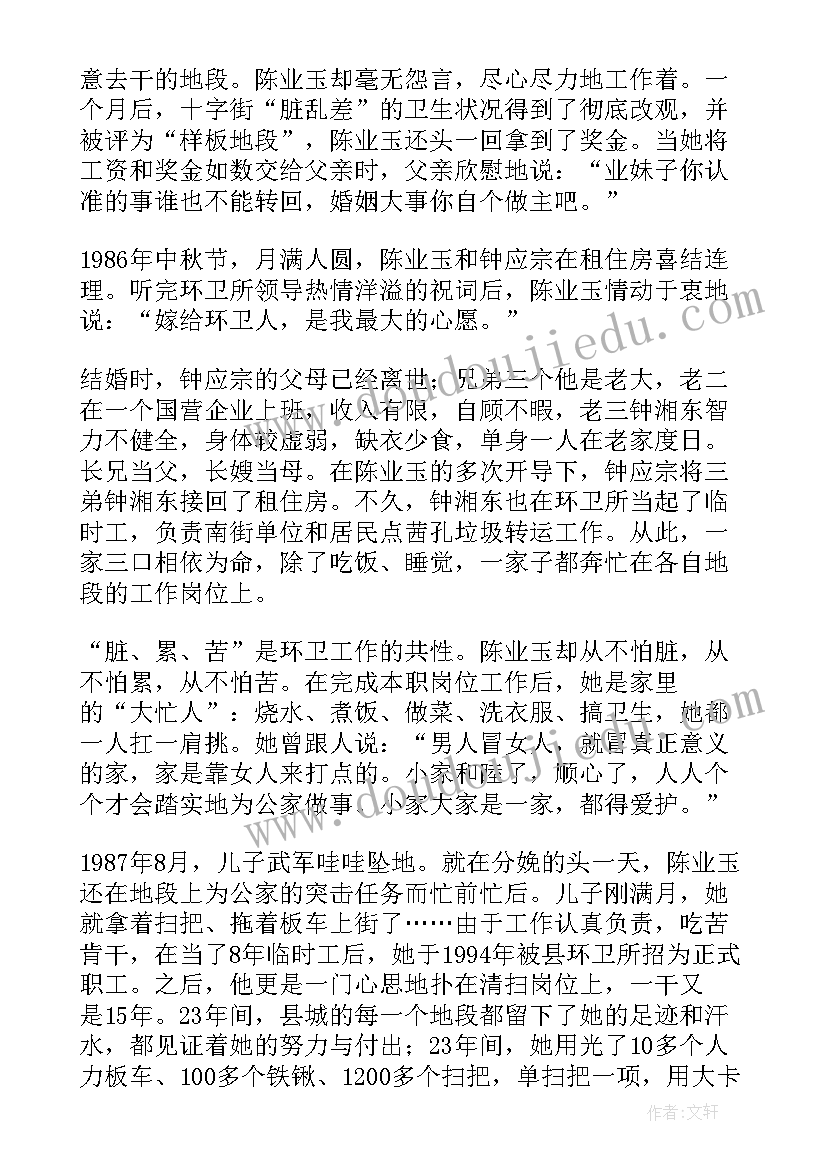 环卫节环卫工人代表发言稿(汇总12篇)