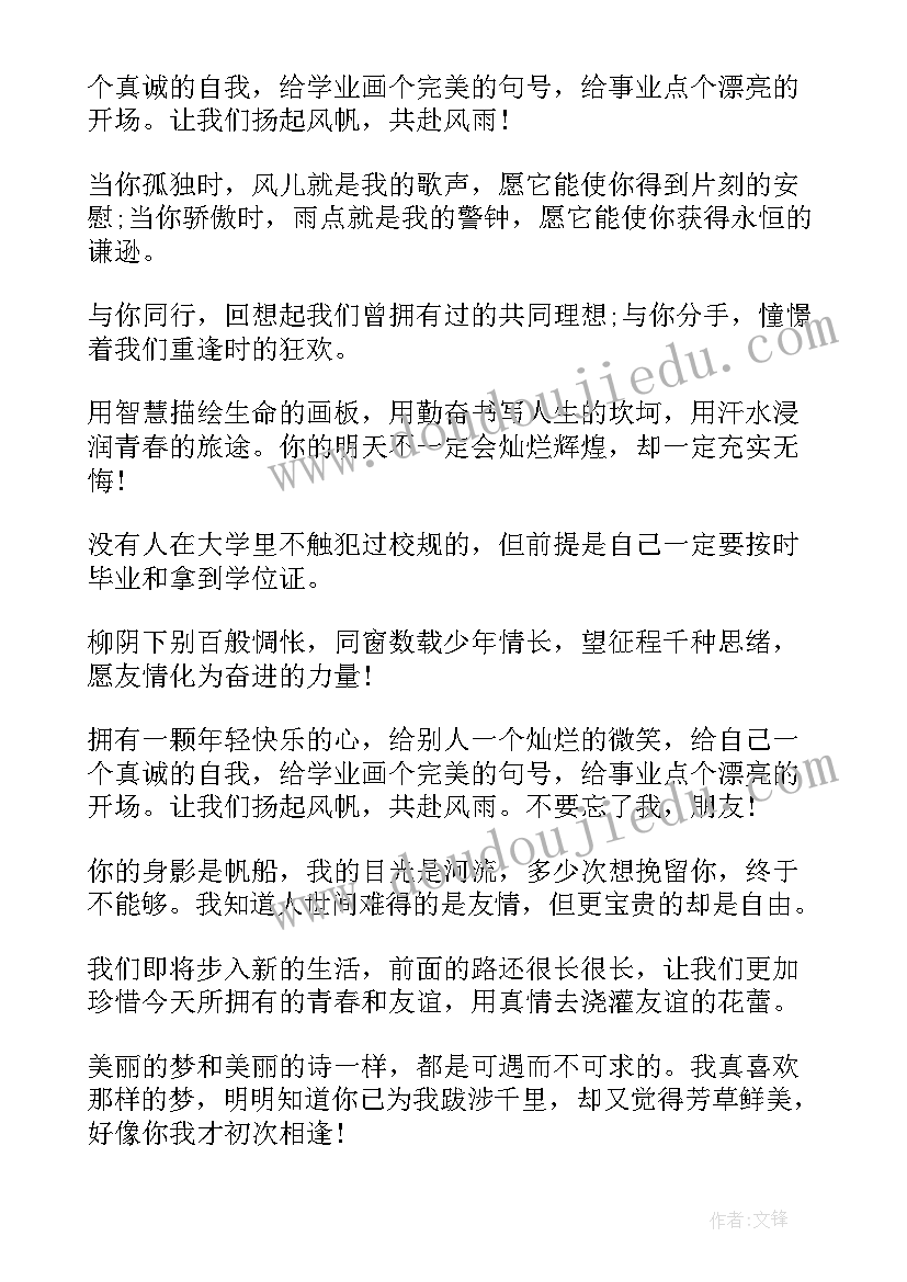 2023年小学毕业季和 小学毕业班毕业感言(实用17篇)