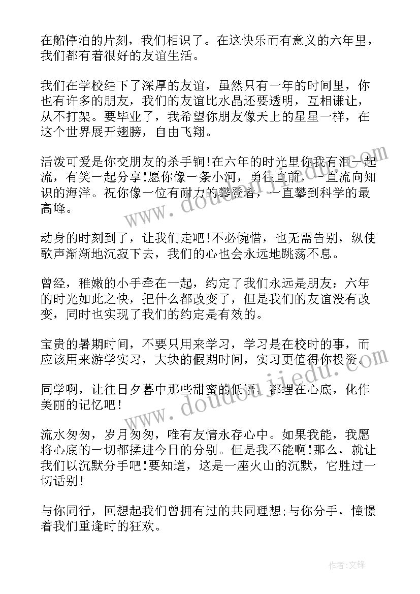 2023年小学毕业季和 小学毕业班毕业感言(实用17篇)