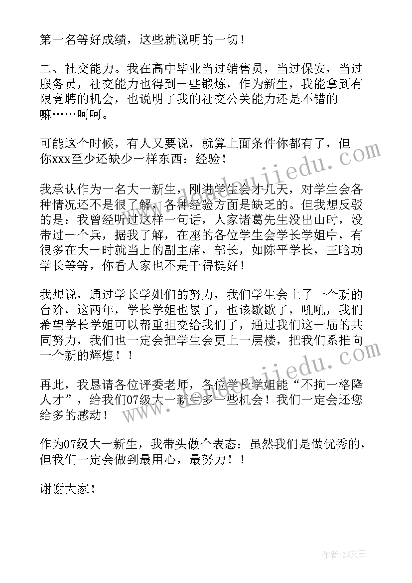 2023年校学生会外联部部长竞选稿 学生会外联部部长竞选演讲稿(实用12篇)