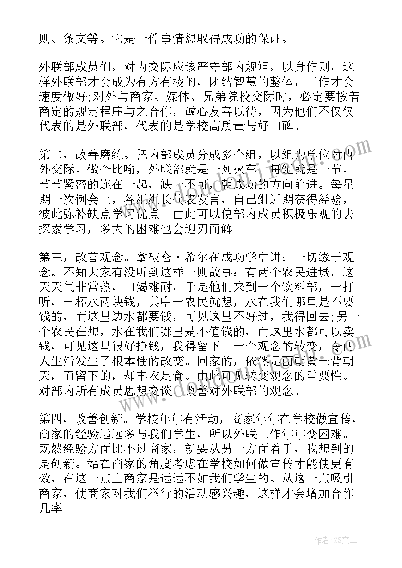 2023年校学生会外联部部长竞选稿 学生会外联部部长竞选演讲稿(实用12篇)